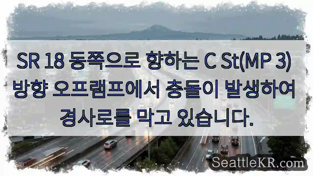 SR 18 동쪽으로 향하는 C St(MP 3) 방향 오프램프에서 충돌이 발생하여 경사로를