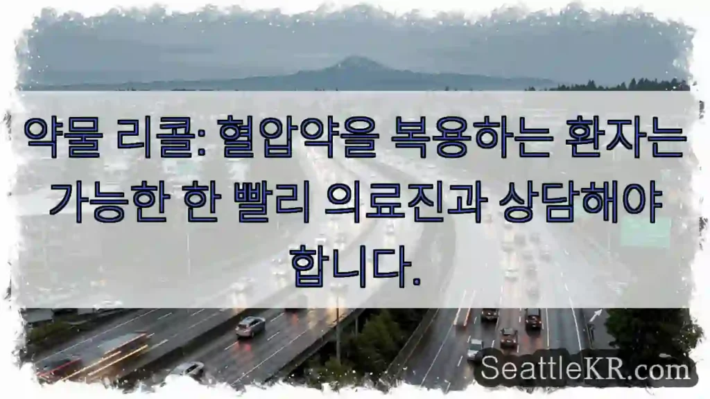 약물 리콜: 혈압약을 복용하는 환자는 가능한 한 빨리 의료진과 상담해야 합니다.