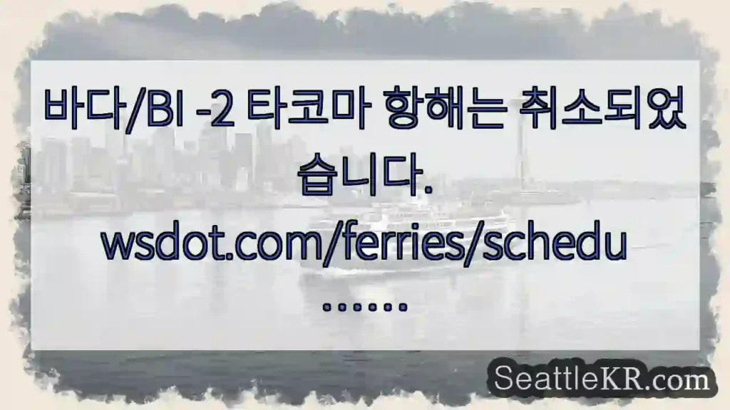 바다/BI -2 타코마 항해는