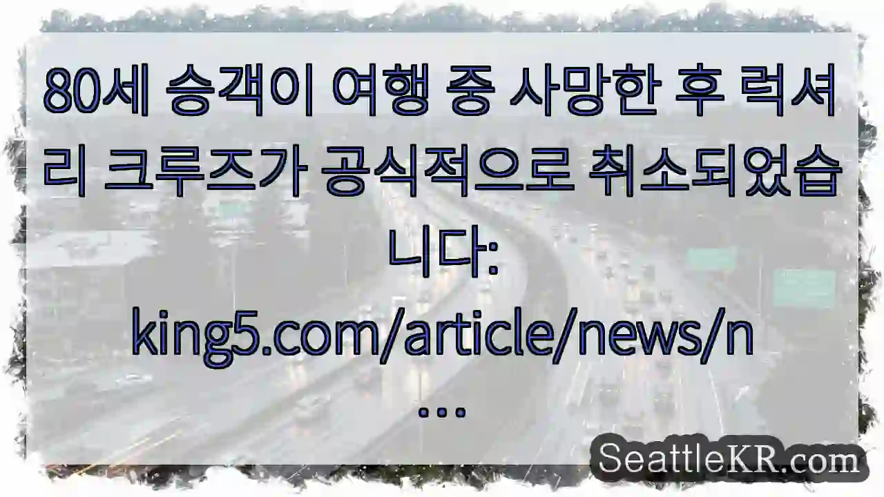 80세 승객이 여행 중 사망한 후 럭셔리 크루즈가 공식적으로