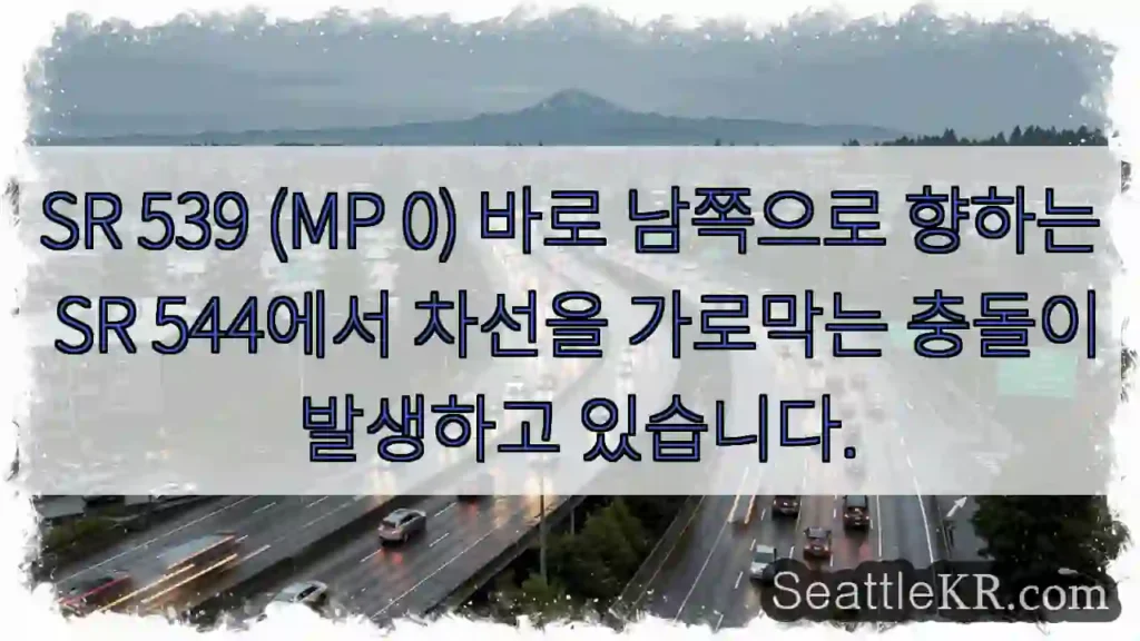 SR 539 (MP 0) 바로 남쪽으로 향하는 SR 544에서 차선을 가로막는 충돌이