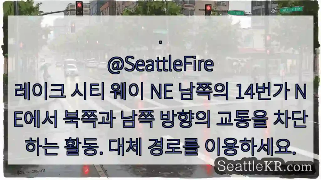 . @SeattleFire 레이크 시티 웨이 NE 남쪽의 14번가 NE에서 북쪽과 남쪽