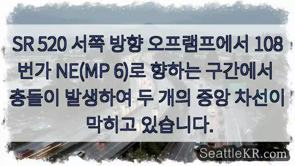 SR 520 서쪽 방향 오프램프에서 108번가 NE(MP 6)로 향하는 구간에서 충돌이