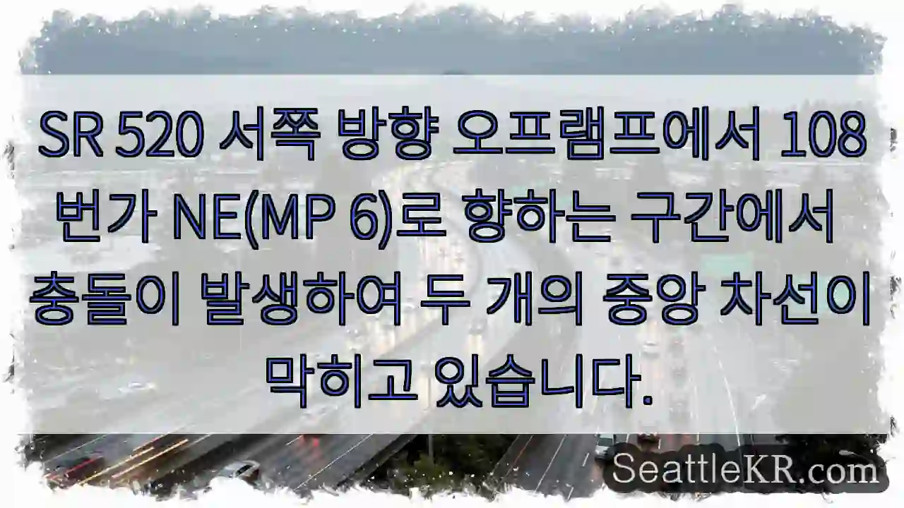 SR 520 서쪽 방향 오프램프에서 108번가 NE(MP 6)로 향하는 구간에서 충돌이