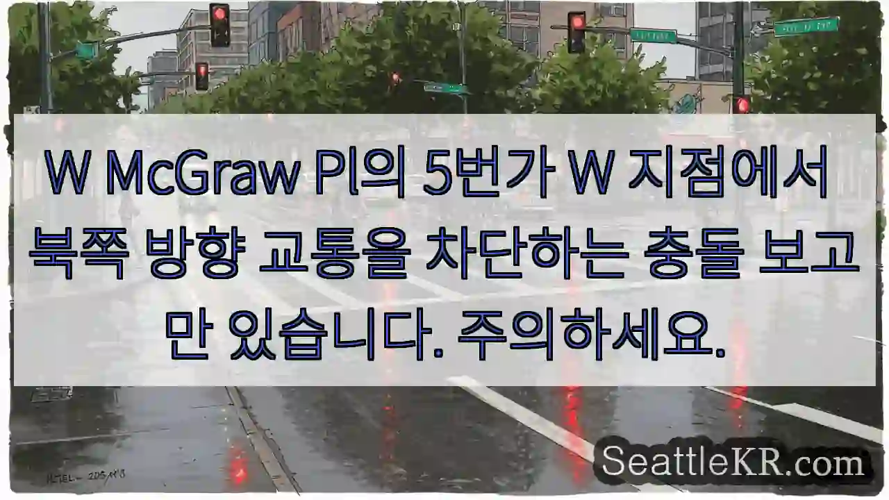W McGraw Pl의 5번가 W 지점에서 북쪽 방향 교통을 차단하는 충돌 보고만