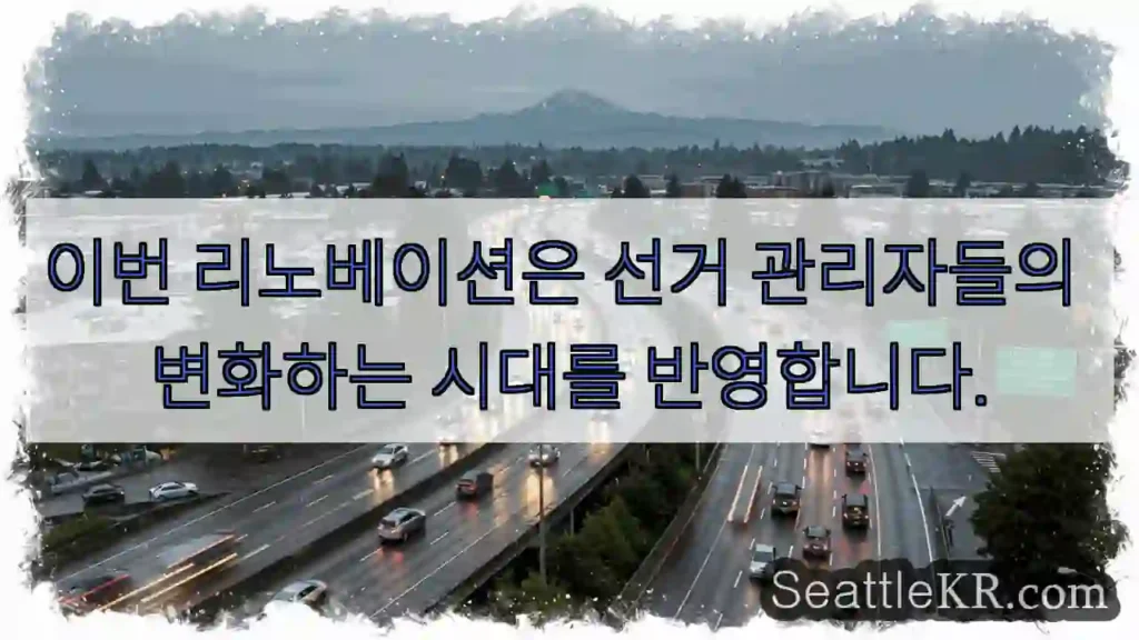이번 리노베이션은 선거 관리자들의 변화하는 시대를 반영합니다.