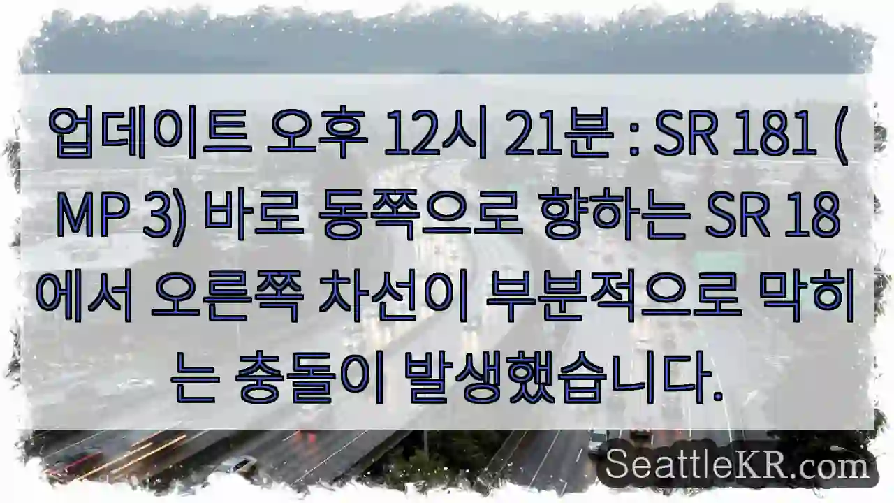 업데이트 오후 12시 21분 : SR 181 (MP 3) 바로 동쪽으로 향하는 SR