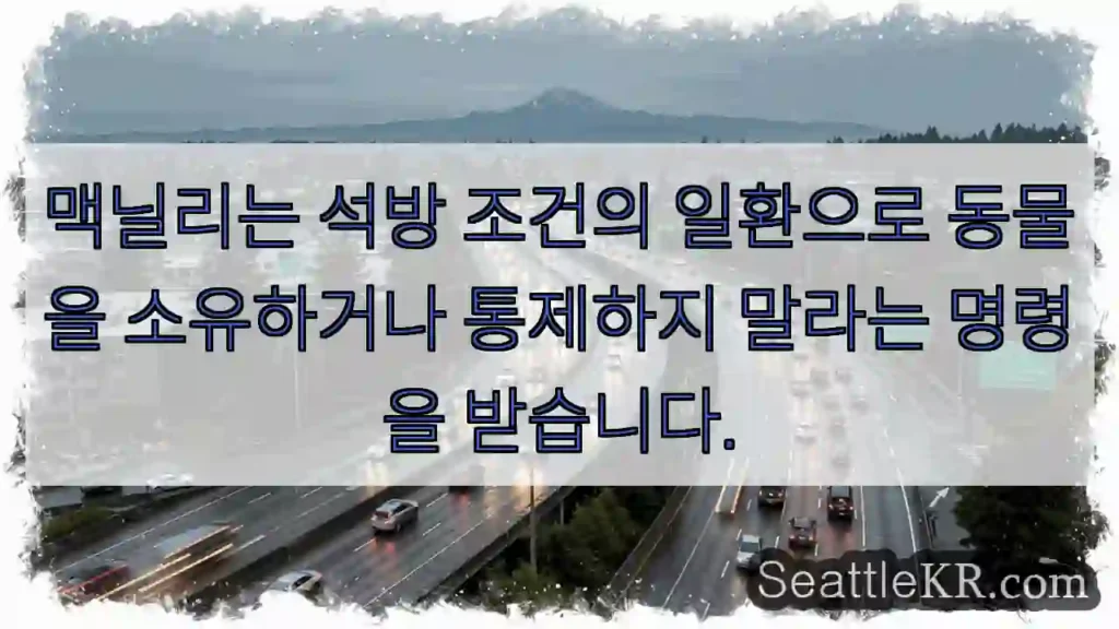 맥닐리는 석방 조건의 일환으로 동물을 소유하거나 통제하지 말라는 명령을 받습니다.