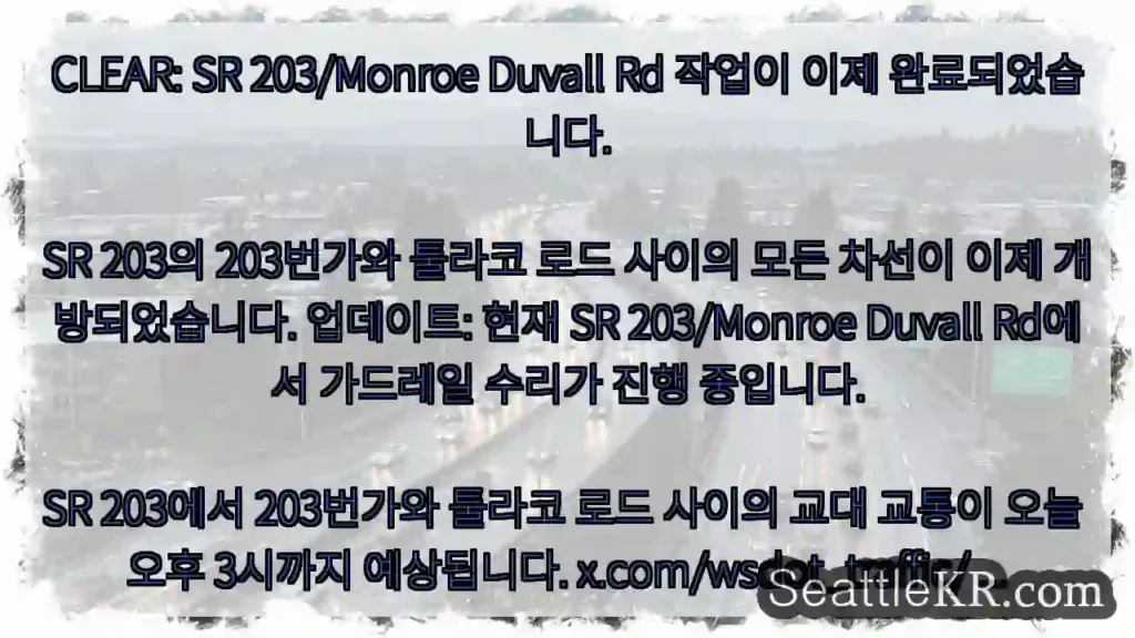 CLEAR: SR 203/Monroe Duvall Rd 작업이 이제