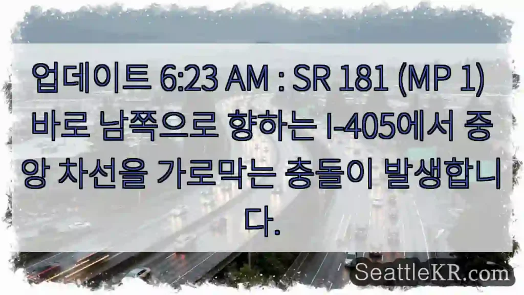 업데이트 6:23 AM : SR 181 (MP 1) 바로 남쪽으로 향하는 I-405에서