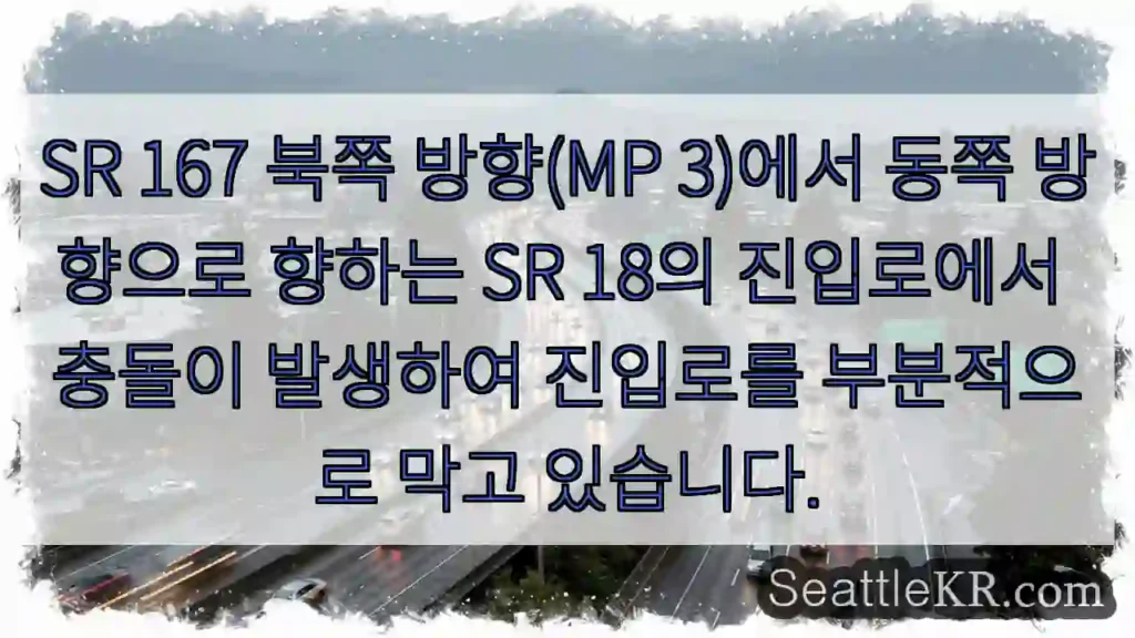 SR 167 북쪽 방향(MP 3)에서 동쪽 방향으로 향하는 SR 18의 진입로에서 충돌이