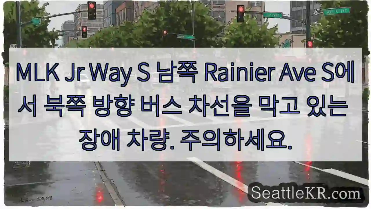 MLK Jr Way S 남쪽 Rainier Ave S에서 북쪽 방향 버스 차선을 막고