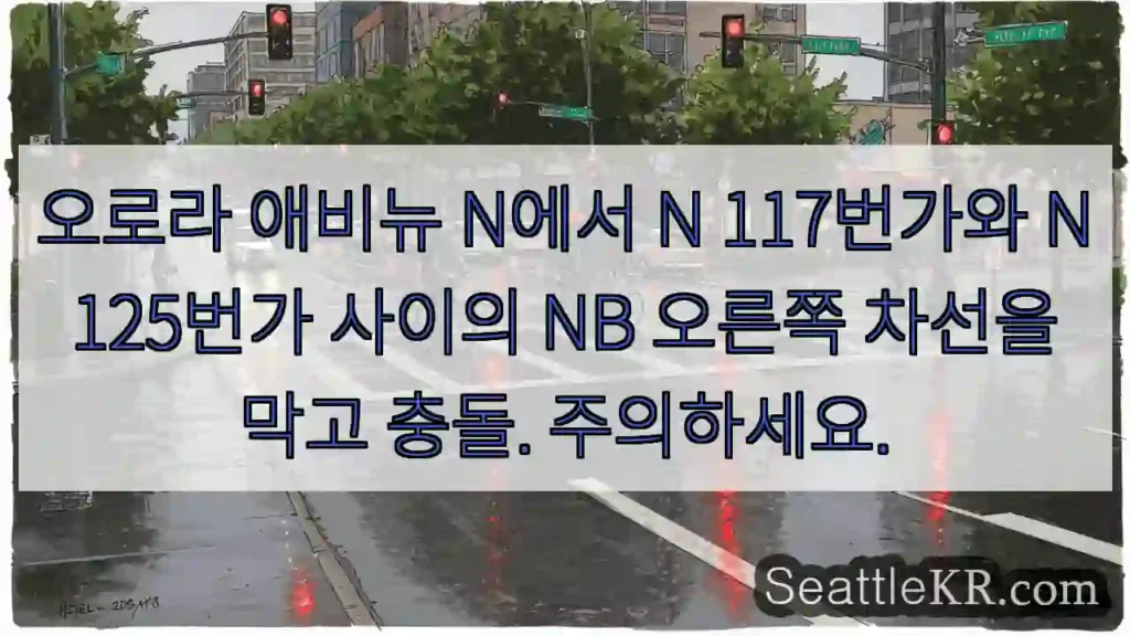 오로라 애비뉴 N에서 N 117번가와 N 125번가 사이의 NB 오른쪽 차선을 막고