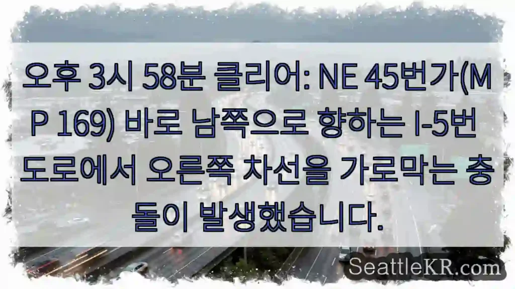 오후 3시 58분 클리어: NE 45번가(MP 169) 바로 남쪽으로 향하는 I-5번