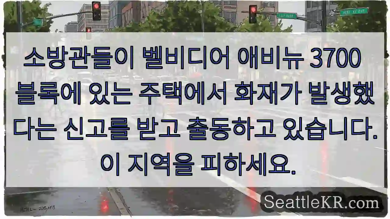 소방관들이 벨비디어 애비뉴 3700 블록에 있는 주택에서 화재가 발생했다는 신고를 받고