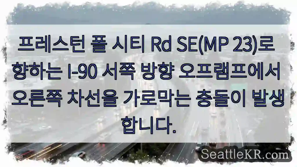 프레스턴 폴 시티 Rd SE(MP 23)로 향하는 I-90 서쪽 방향 오프램프에서 오른쪽