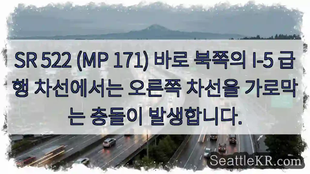 SR 522 (MP 171) 바로 북쪽의 I-5 급행 차선에서는 오른쪽 차선을 가로막는