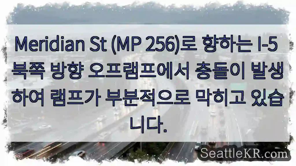 Meridian St (MP 256)로 향하는 I-5 북쪽 방향 오프램프에서 충돌이