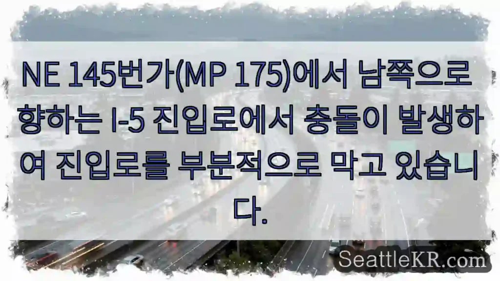 NE 145번가(MP 175)에서 남쪽으로 향하는 I-5 진입로에서 충돌이 발생하여
