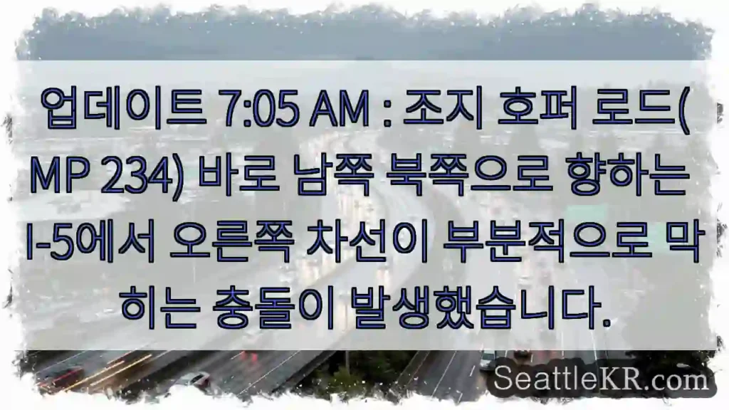 업데이트 7:05 AM : 조지 호퍼 로드(MP 234) 바로 남쪽 북쪽으로 향하는