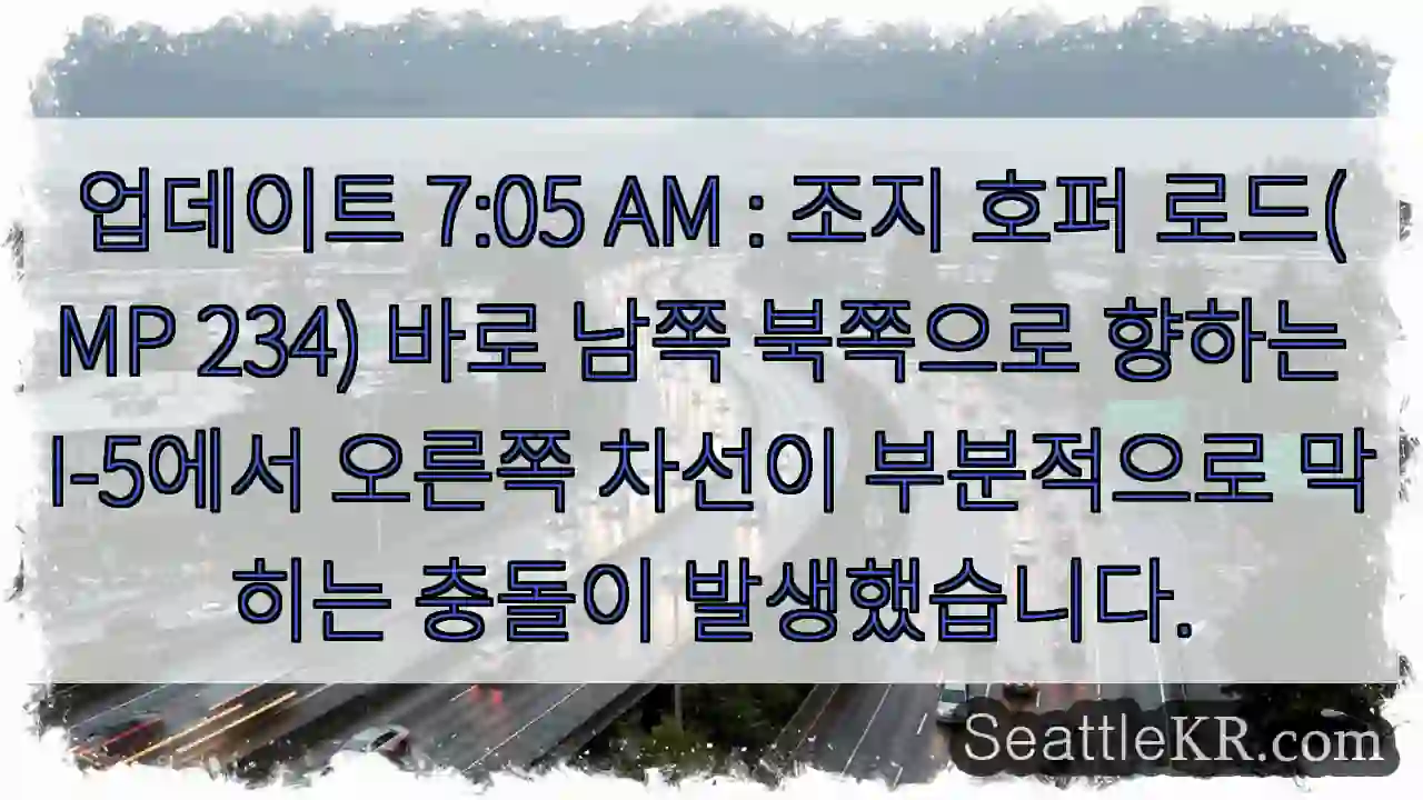 업데이트 7:05 AM : 조지 호퍼 로드(MP 234) 바로 남쪽 북쪽으로 향하는