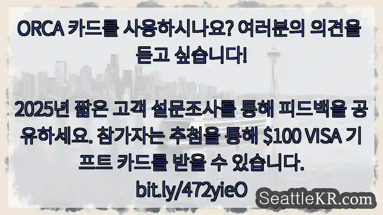 ORCA 카드를 사용하시나요? 여러분의 의견을 듣고 싶습니다!2025년 짧은 고객