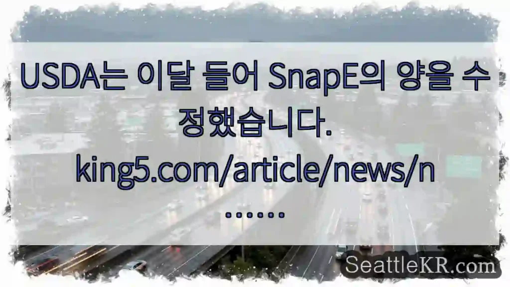 USDA는 이달 들어 SnapE의 양을