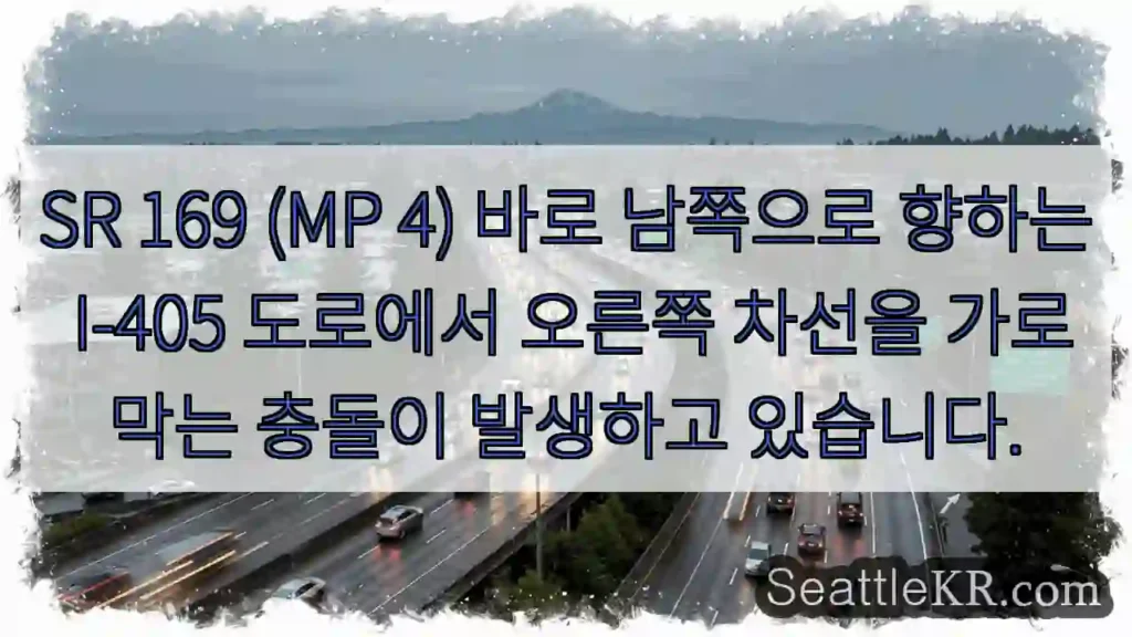 SR 169 (MP 4) 바로 남쪽으로 향하는 I-405 도로에서 오른쪽 차선을 가로막는