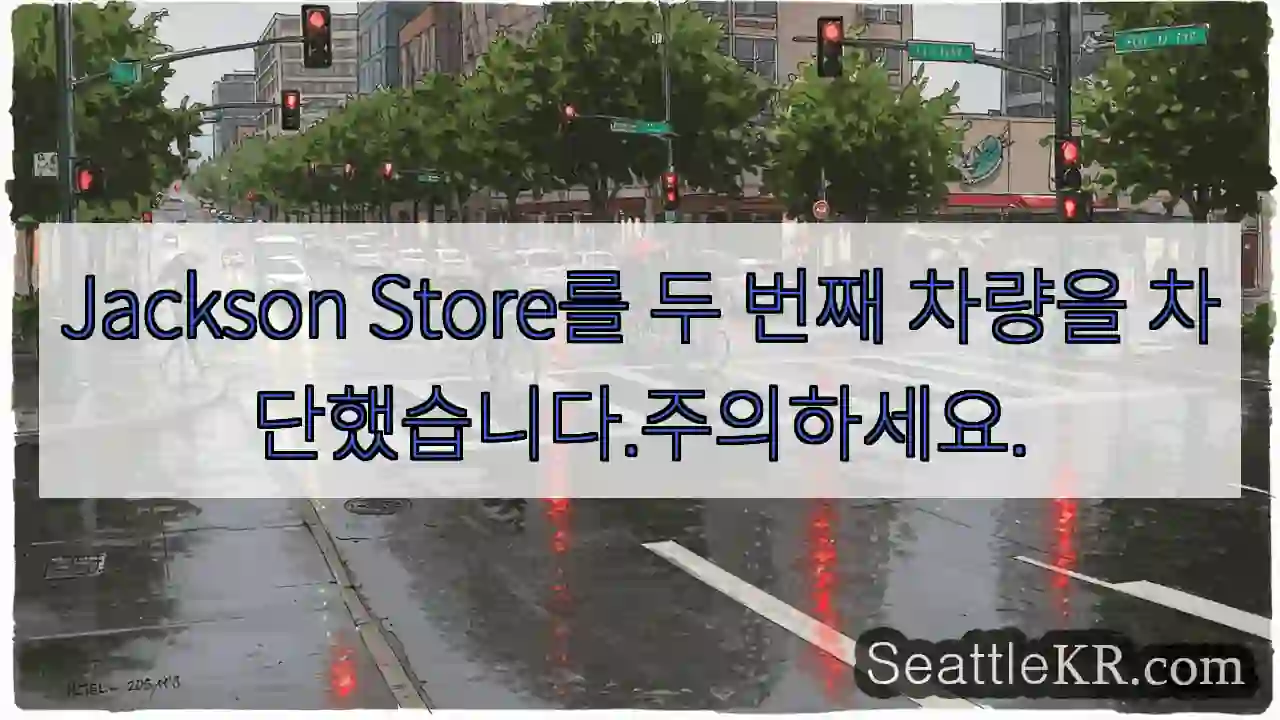 Jackson Store를 두 번째 차량을 차단했습니다.주의하세요.