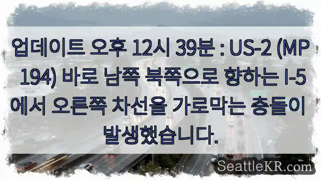 업데이트 오후 12시 39분 : US-2 (MP 194) 바로 남쪽 북쪽으로 향하는