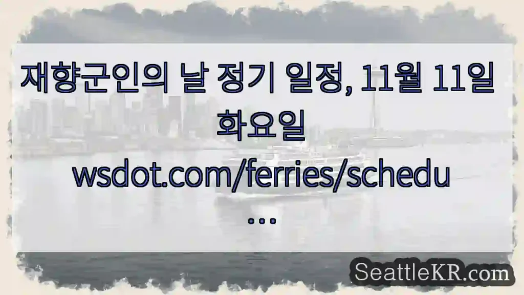 재향군인의 날 정기 일정, 11월 11일