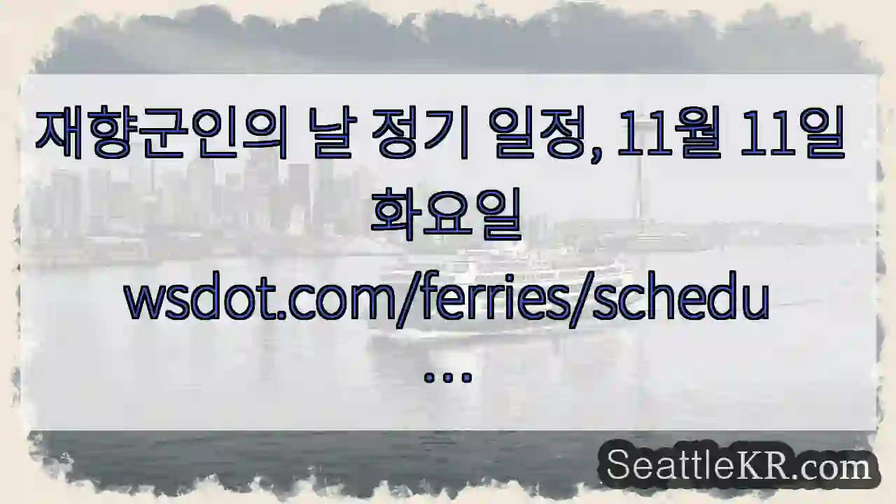 재향군인의 날 정기 일정, 11월 11일