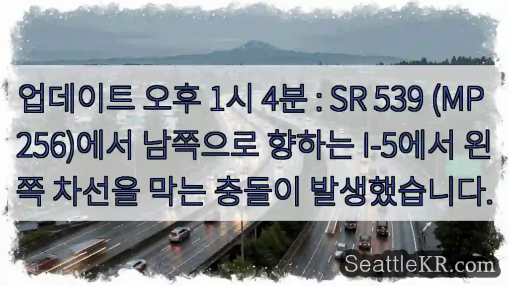 업데이트 오후 1시 4분 : SR 539 (MP 256)에서 남쪽으로 향하는 I-5에서