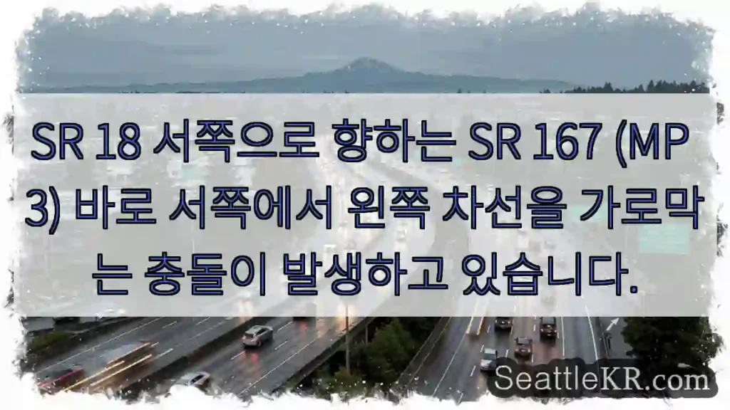 SR 18 서쪽으로 향하는 SR 167 (MP 3) 바로 서쪽에서 왼쪽 차선을 가로막는