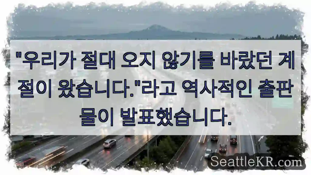 "우리가 절대 오지 않기를 바랐던 계절이 왔습니다."라고 역사적인 출판물이 발표했습니다.