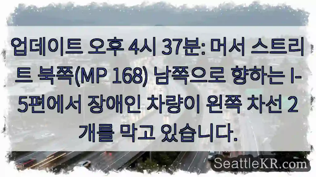 업데이트 오후 4시 37분: 머서 스트리트 북쪽(MP 168) 남쪽으로 향하는