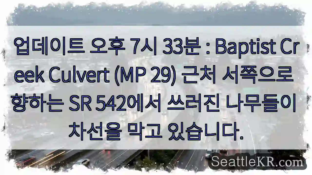 업데이트 오후 7시 33분 : Baptist Creek Culvert (MP 29) 근처 1 업데이트 오후 7시 33분 : Baptist Creek Culvert (MP 29) 근처