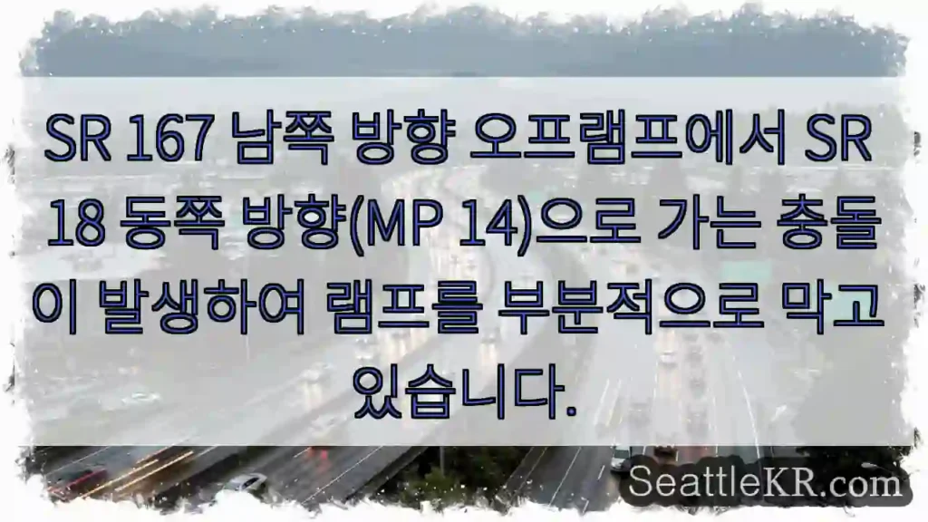 SR 167 남쪽 방향 오프램프에서 SR 18 동쪽 방향(MP 14)으로 가는 충돌이