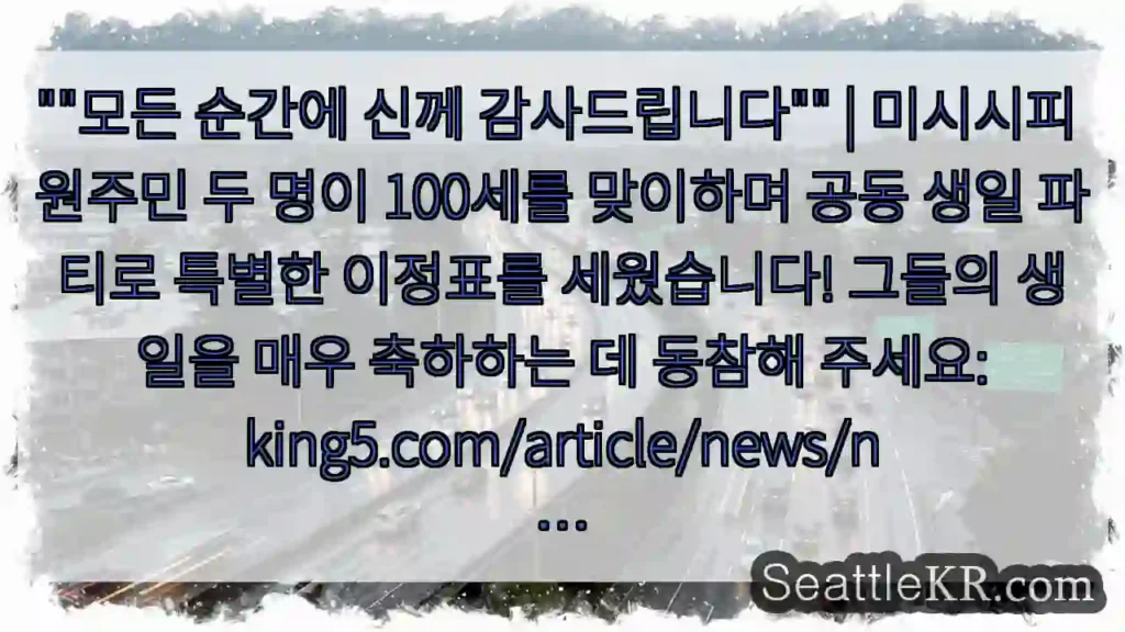 ""모든 순간에 신께 감사드립니다"" | 미시시피 원주민 두 명이 100세를 맞이하며
