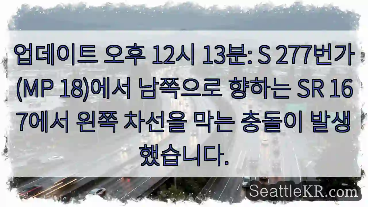 업데이트 오후 12시 13분: S 277번가(MP 18)에서 남쪽으로 향하는 SR