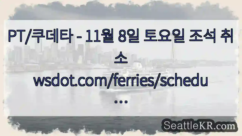 PT/쿠데타 - 11월 8일 토요일 조석