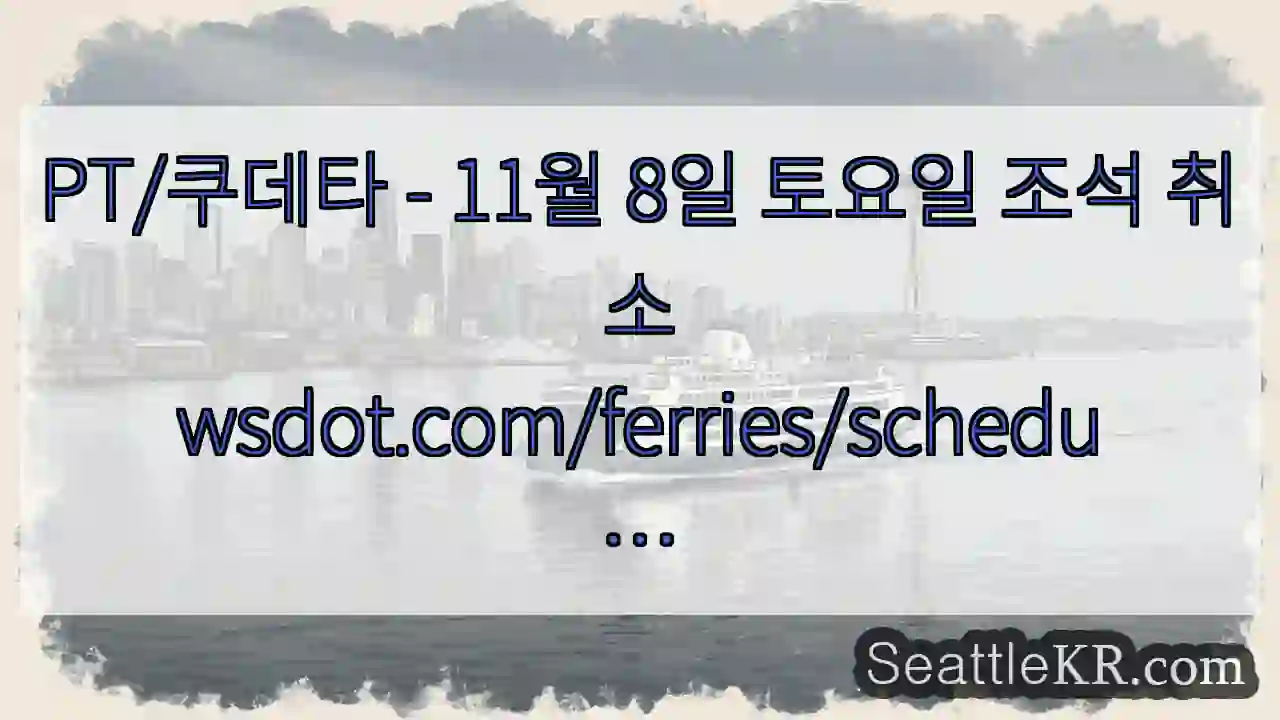 PT/쿠데타 - 11월 8일 토요일 조석