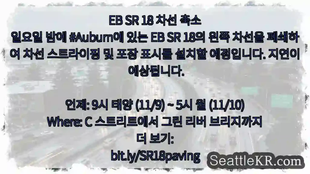 EB SR 18 차선 축소 일요일 밤에 #Auburn에 있는 EB SR 18의 왼쪽