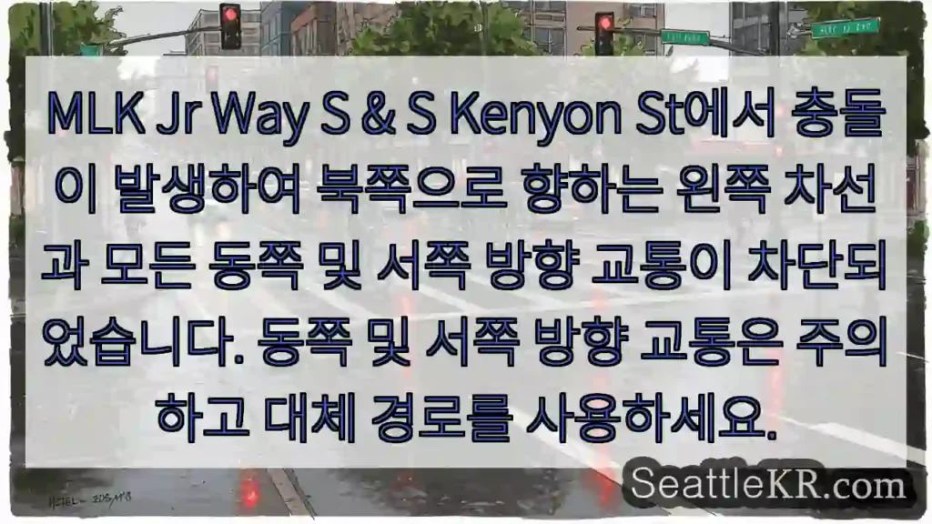 MLK Jr Way S & S Kenyon St에서 충돌이 발생하여 북쪽으로 향하는 왼쪽