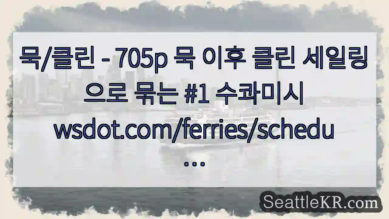 묵/클린 - 705p 묵 이후 클린 세일링으로 묶는 #1