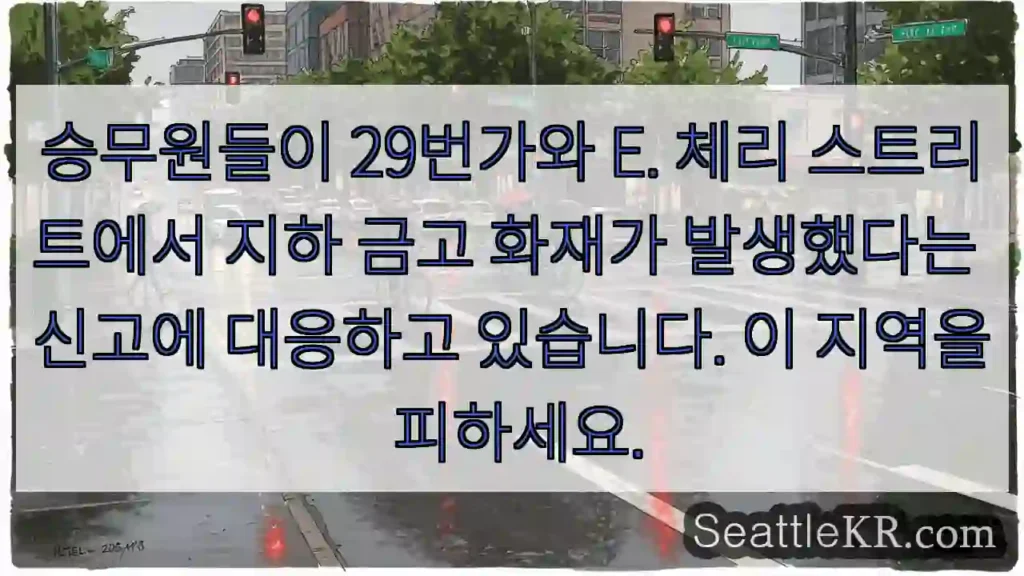 승무원들이 29번가와 E. 체리 스트리트에서 지하 금고 화재가 발생했다는 신고에 대응하고