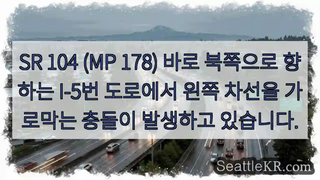 SR 104 (MP 178) 바로 북쪽으로 향하는 I-5번 도로에서 왼쪽 차선을 가로막는