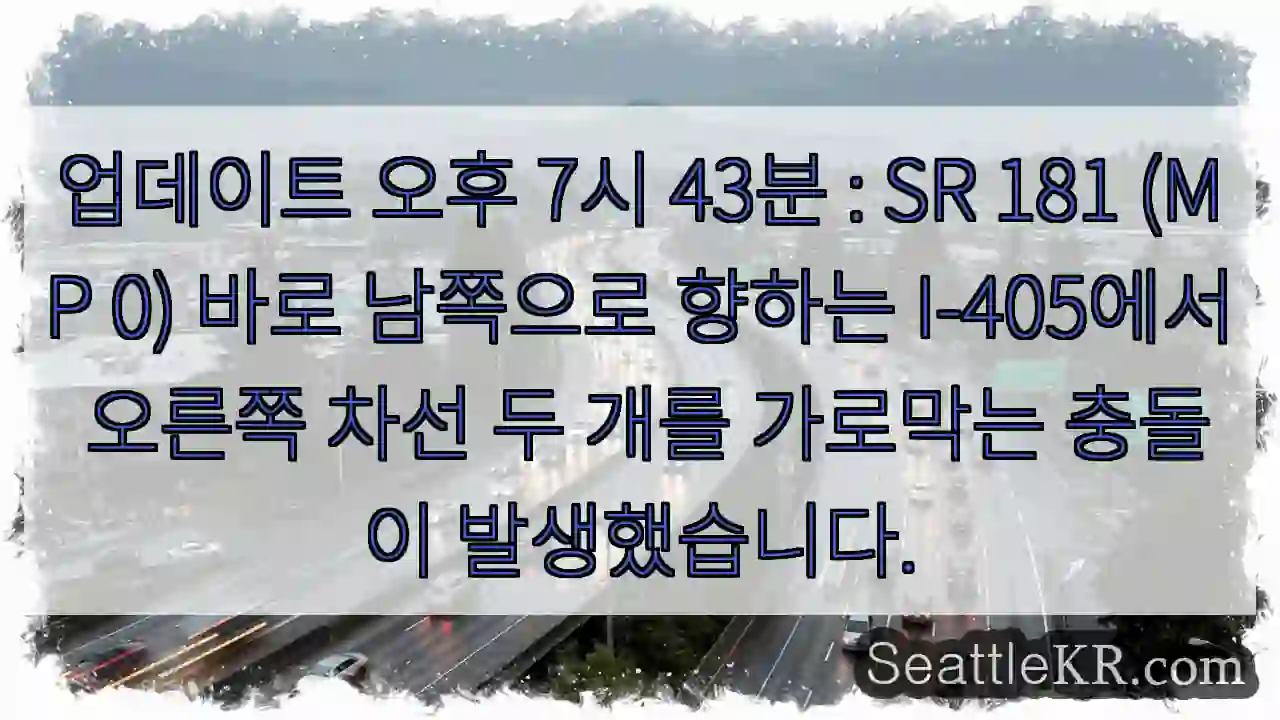 업데이트 오후 7시 43분 : SR 181 (MP 0) 바로 남쪽으로 향하는