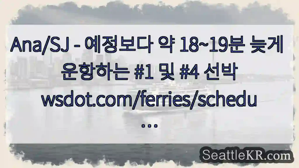 Ana/SJ - 예정보다 약 18~19분 늦게 운항하는 #1 및 #4