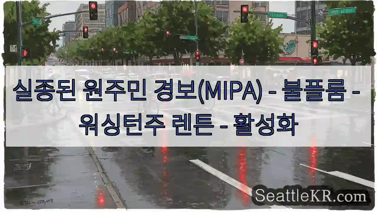 실종된 원주민 경보(MIPA) - 불플룸 - 워싱턴주 렌튼 - 활성화